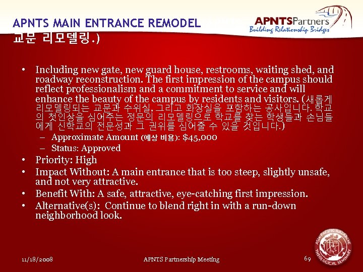 APNTS MAIN ENTRANCE REMODEL (APNTS 교문 리모델링. ) • Including new gate, new guard