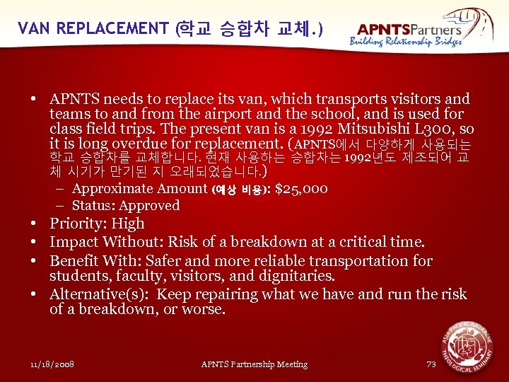VAN REPLACEMENT (학교 승합차 교체. ) • APNTS needs to replace its van, which