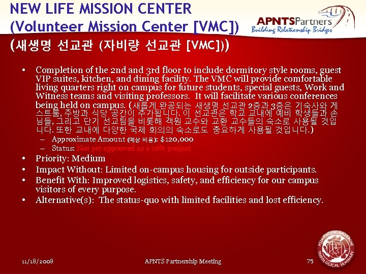 NEW LIFE MISSION CENTER (Volunteer Mission Center [VMC]) (새생명 선교관 (자비량 선교관 [VMC])) •