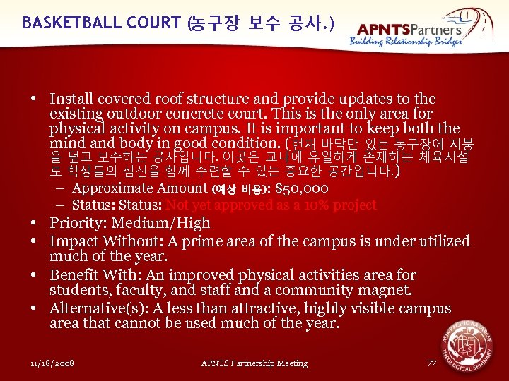 BASKETBALL COURT (농구장 보수 공사. ) • Install covered roof structure and provide updates