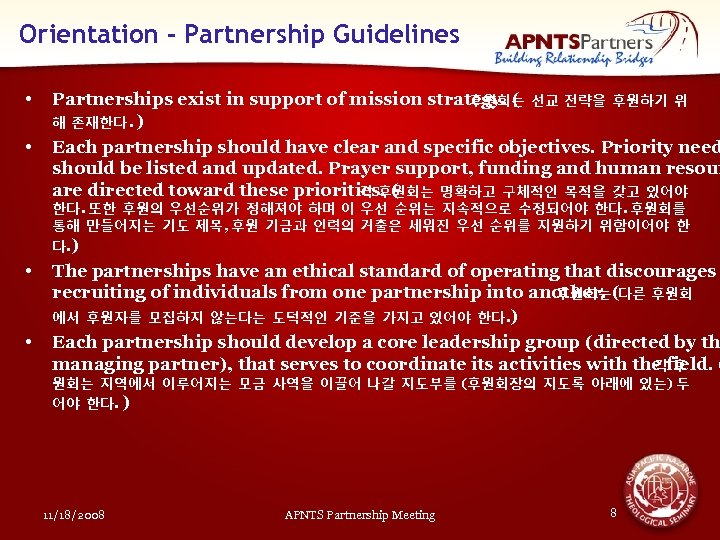Orientation - Partnership Guidelines • • Partnerships exist in support of mission strategy. (
