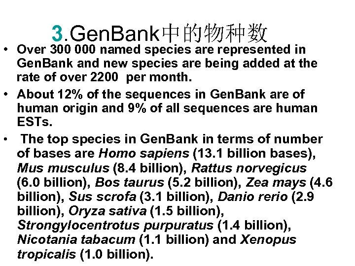 3. Gen. Bank中的物种数 • Over 300 000 named species are represented in Gen. Bank