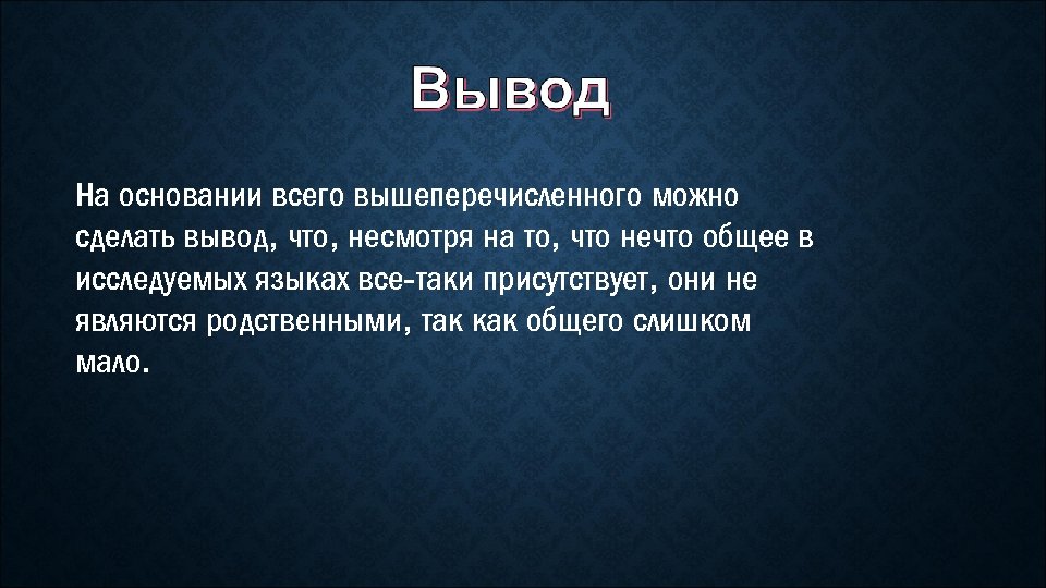 На основании фактов