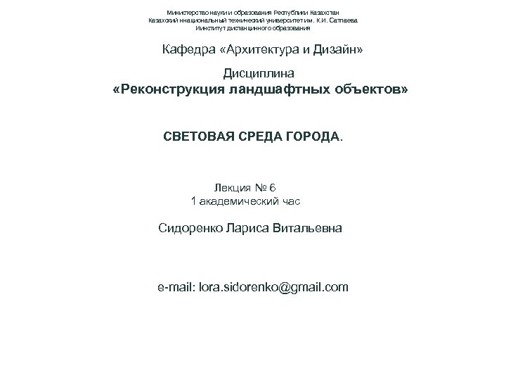 Министерство науки и образования Республики Казахстан Казахский ннациональный технический университет им. К. И. Сатпаева