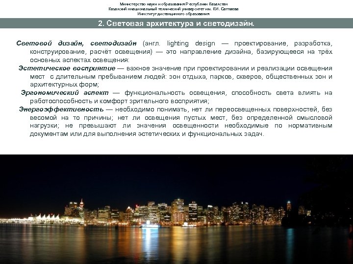 Министерство науки и образования Республики Казахстан Казахский ннациональный технический университет им. К. И. Сатпаева