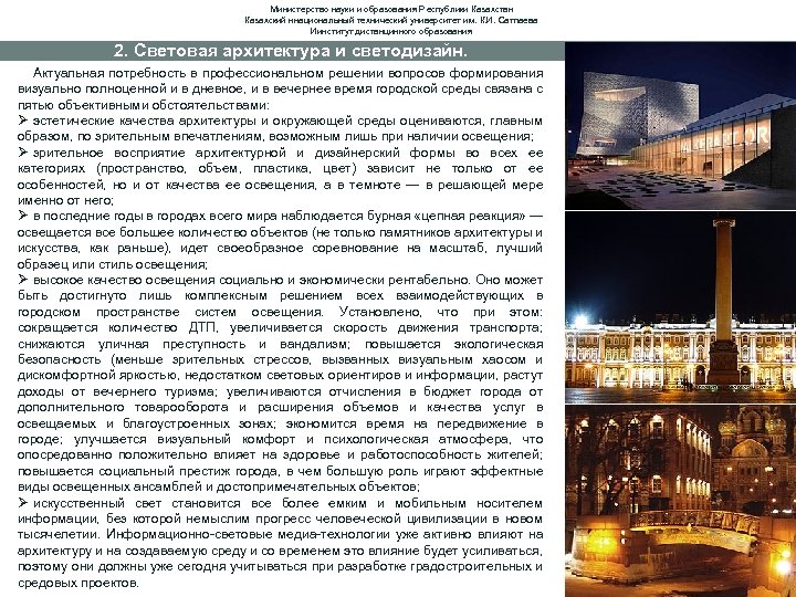 Министерство науки и образования Республики Казахстан Казахский ннациональный технический университет им. К. И. Сатпаева