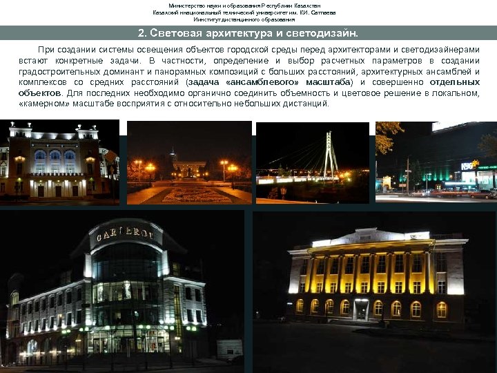 Министерство науки и образования Республики Казахстан Казахский ннациональный технический университет им. К. И. Сатпаева