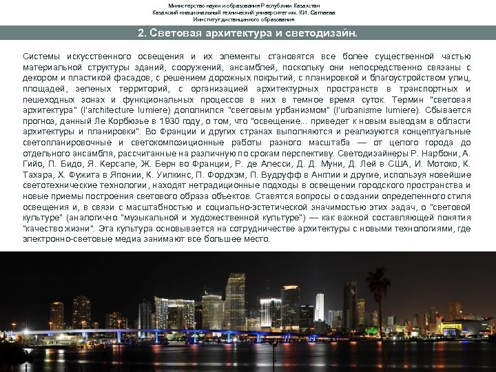 Министерство науки и образования Республики Казахстан Казахский ннациональный технический университет им. К. И. Сатпаева