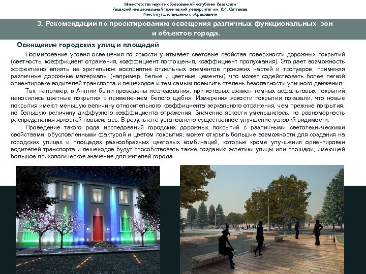 Министерство науки и образования Республики Казахстан Казахский ннациональный технический университет им. К. И. Сатпаева