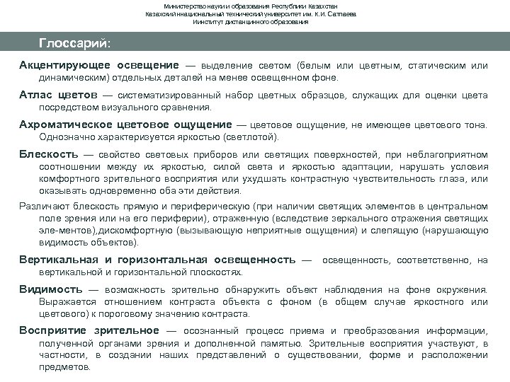Министерство науки и образования Республики Казахстан Казахский ннациональный технический университет им. К. И. Сатпаева