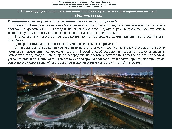 Министерство науки и образования Республики Казахстан Казахский ннациональный технический университет им. К. И. Сатпаева