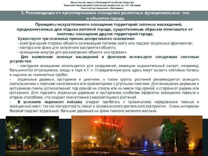 Министерство науки и образования Республики Казахстан Казахский ннациональный технический университет им. К. И. Сатпаева