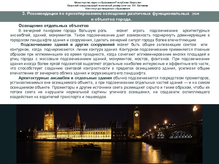 Министерство науки и образования Республики Казахстан Казахский ннациональный технический университет им. К. И. Сатпаева
