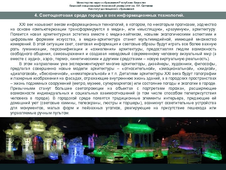 Министерство науки и образования Республики Казахстан Казахский ннациональный технический университет им. К. И. Сатпаева