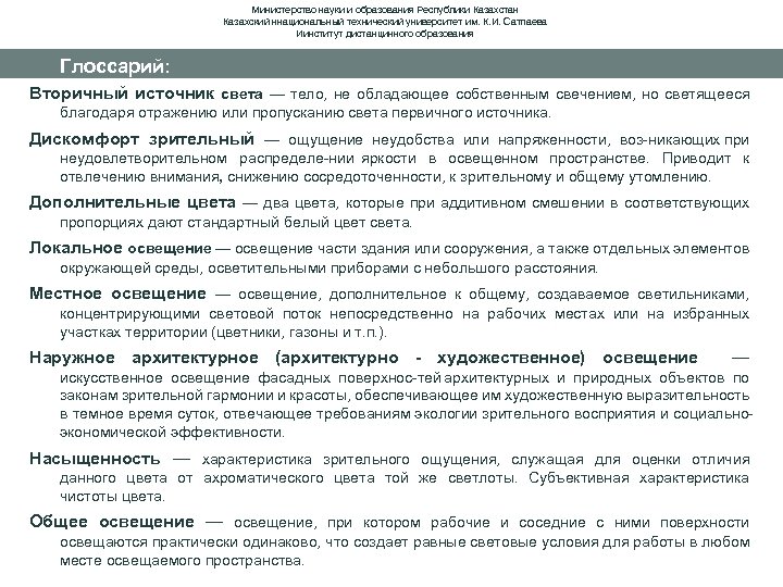 Министерство науки и образования Республики Казахстан Казахский ннациональный технический университет им. К. И. Сатпаева