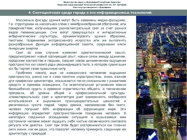 Министерство науки и образования Республики Казахстан Казахский ннациональный технический университет им. К. И. Сатпаева
