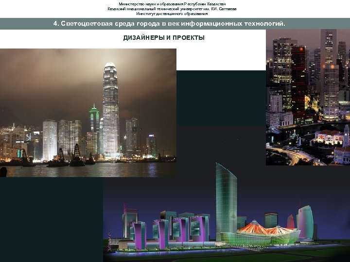 Министерство науки и образования Республики Казахстан Казахский ннациональный технический университет им. К. И. Сатпаева