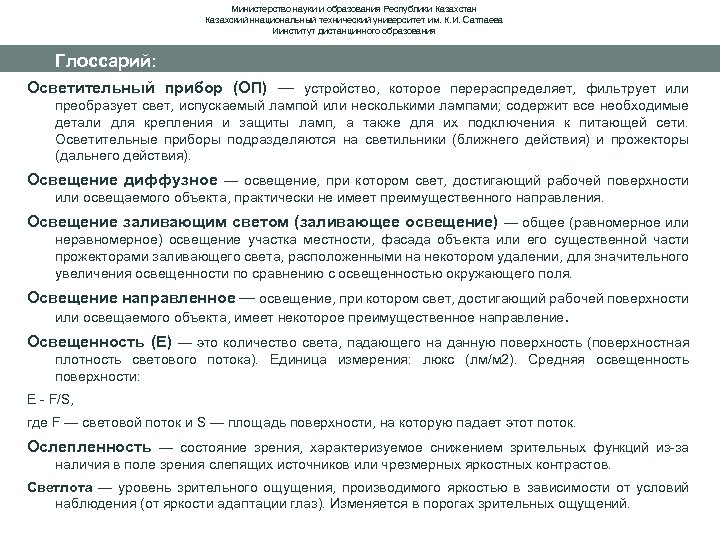Министерство науки и образования Республики Казахстан Казахский ннациональный технический университет им. К. И. Сатпаева