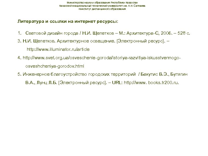 Министерство науки и образования Республики Казахстан Казахский ннациональный технический университет им. К. И. Сатпаева