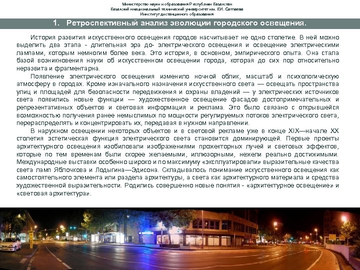 Министерство науки и образования Республики Казахстан Казахский ннациональный технический университет им. К. И. Сатпаева