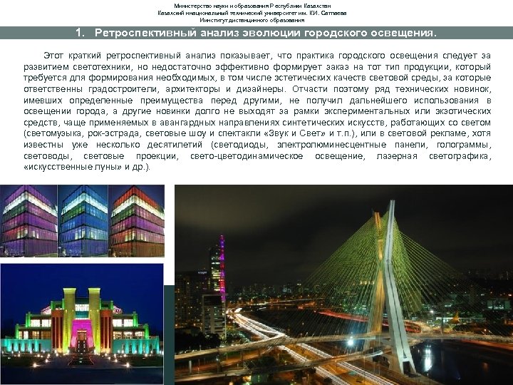 Министерство науки и образования Республики Казахстан Казахский ннациональный технический университет им. К. И. Сатпаева