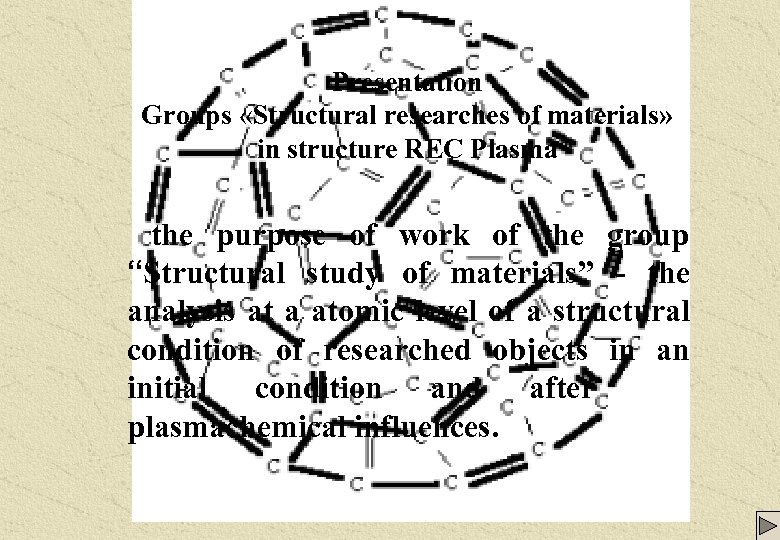 Presentation Groups «Structural researches of materials» in structure REC Plasma the purpose of work