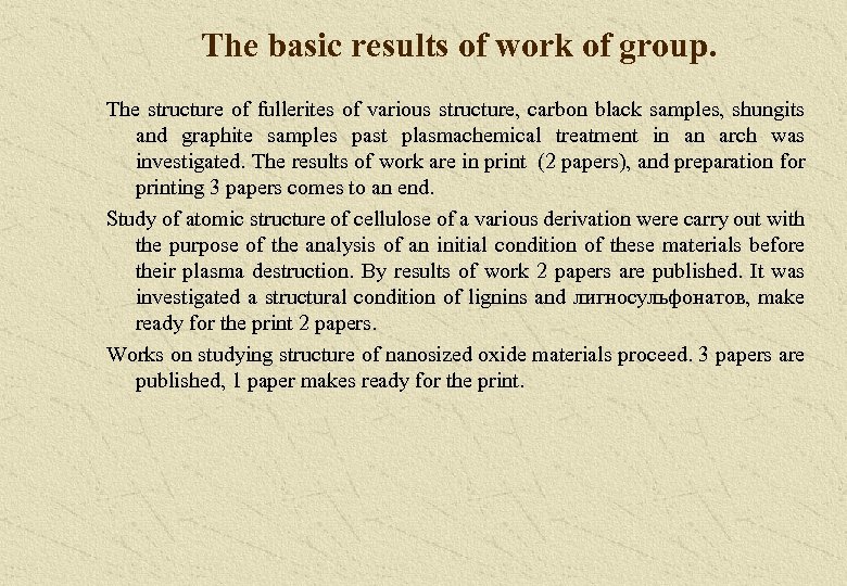 The basic results of work of group. The structure of fullerites of various structure,