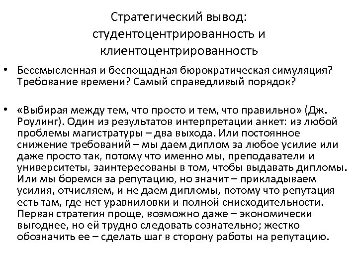 Требования времени. Стратегические выводы. Требование времени. Порядок справедливый. Стратегический вывод представляет собой.