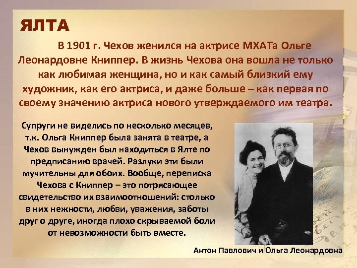 П чехов свадьба. Чехов 1901. Чехов женился. Жена Чехова биография.