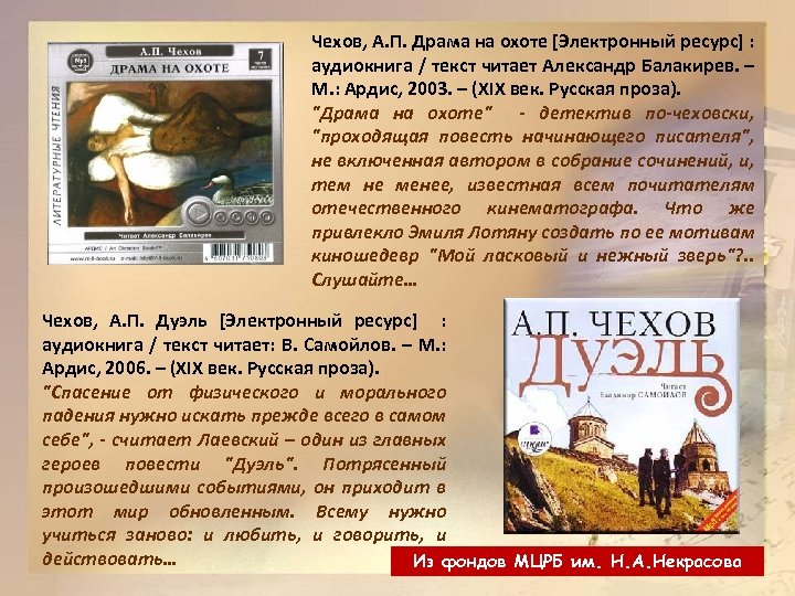 Рассказ чехова охота. Чехов а.п. "драма на охоте". Драма на охоте главные герои. Презентация Чехов драма на охоте. Драматические прозы.