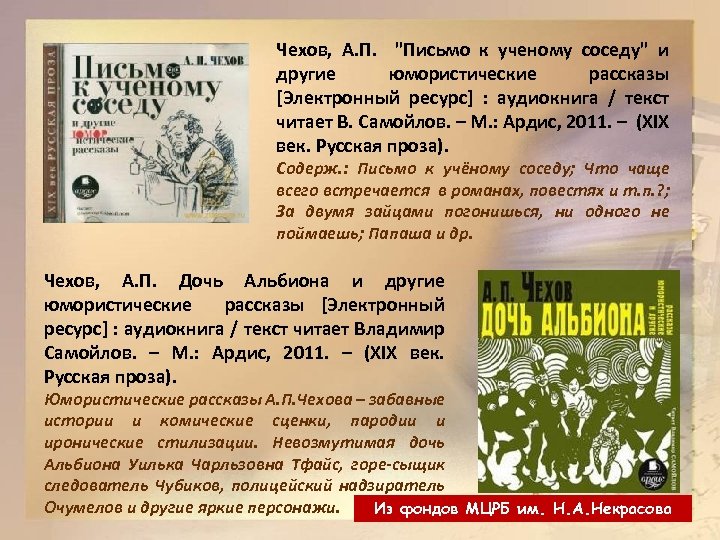 План рассказа письмо к ученому соседу чехов