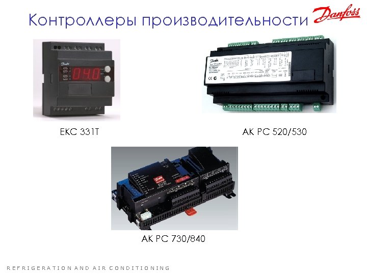 Контроллеры производительности EKC 331 T AK PC 520/530 AK PC 730/840 REFRIGERATION AND AIR