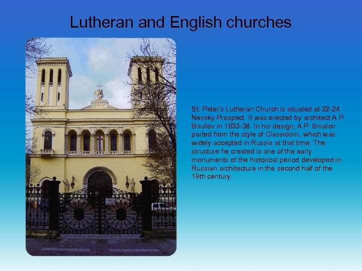 Lutheran and English churches St. Peter's Lutheran Church is situated at 22 -24 Nevsky