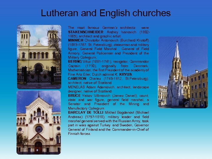 Lutheran and English churches The most famous German’s architects were STAKENSCHNEIDER Andrey Ivanovich (18021865),