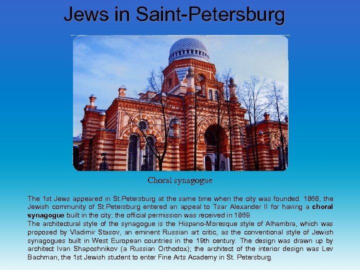 Jews in Saint-Petersburg Сhoral synagogue The 1 st Jews appeared in St. Petersburg at