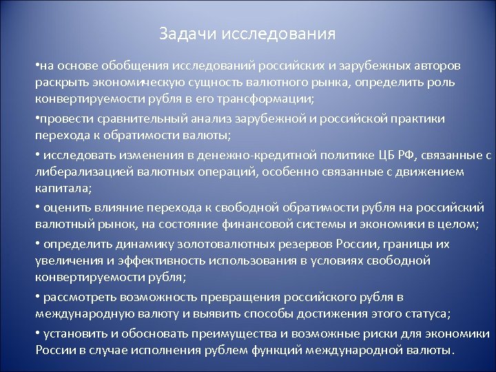 Задачи исследования • на основе обобщения исследований российских и зарубежных авторов раскрыть экономическую сущность