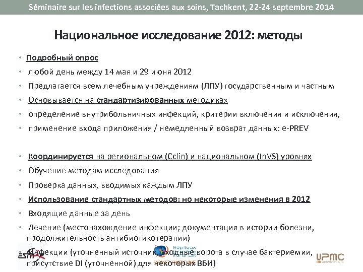 Séminaire sur les infections associées aux soins, Tachkent, 22 -24 septembre 2014 Национальное исследование