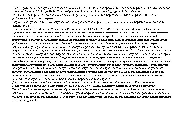 В целях реализации Федерального закона от 6 мая 2011 № 100 -ФЗ «О добровольной