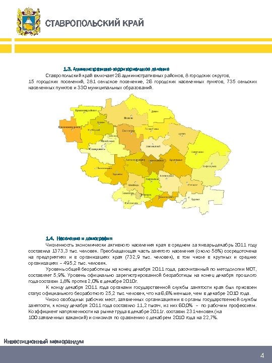 СТАВРОПОЛЬСКИЙ КРАЙ 1. 3. Административно-территориальное деление Ставропольский край включает 26 административных районов, 8 городских