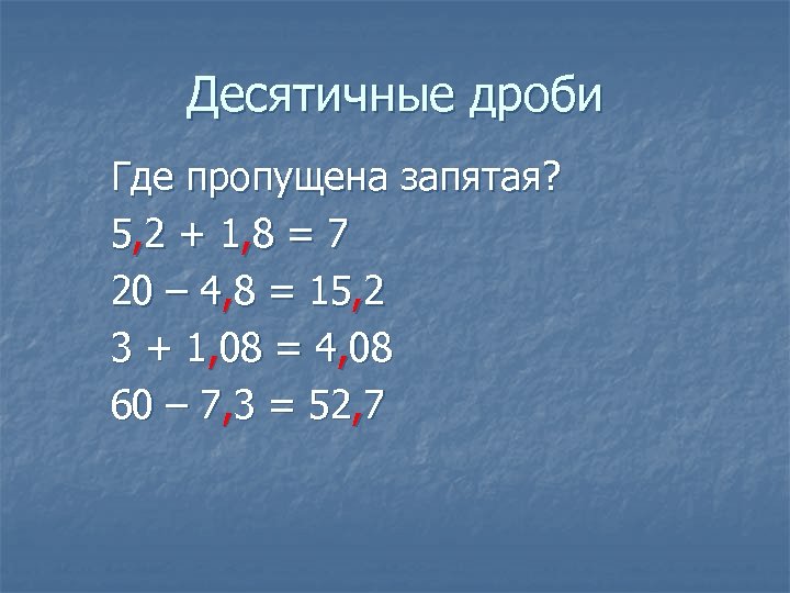 Десятичная запятая. Десятичная запятая в математике. Десятичная запятая как выглядит. Десятичная запятая фото.