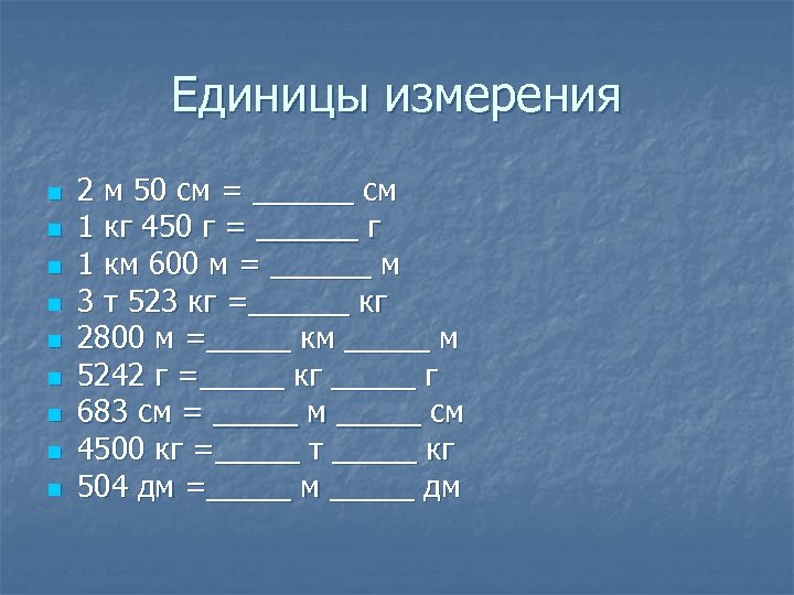 Единицы измерения n n n n n 2 м 50 см = ______ см