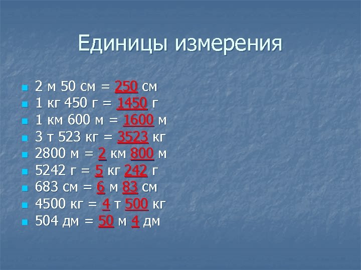 Единицы измерения n n n n n 2 м 50 см = 250 см