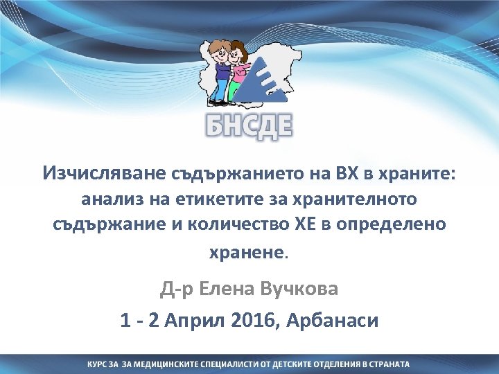 Изчисляване съдържанието на ВХ в храните: анализ на етикетите за хранителното съдържание и количество