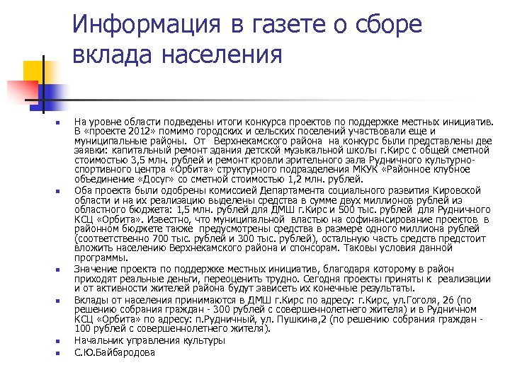 Информация в газете о сборе вклада населения n n n На уровне области подведены