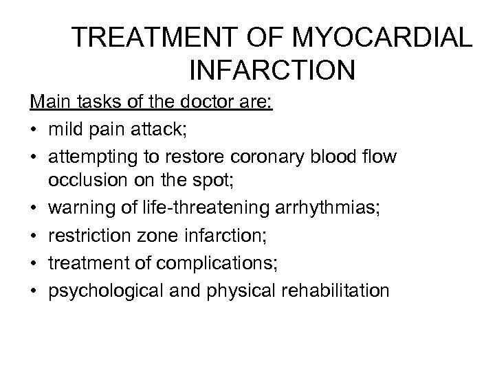 TREATMENT OF MYOCARDIAL INFARCTION Main tasks of the doctor are: • mild pain attack;