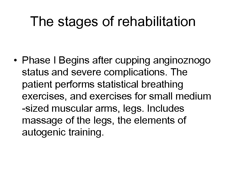 The stages of rehabilitation • Phase I Begins after cupping anginoznogo status and severe