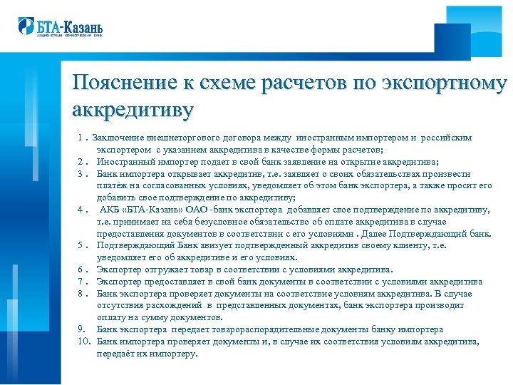 Банк импортер. Экспортный аккредитив. Договор аккредитива. Договор участника ВЭД.