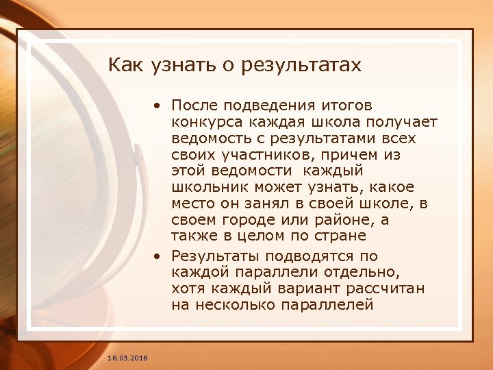 Как узнать о результатах • После подведения итогов конкурса каждая школа получает ведомость с