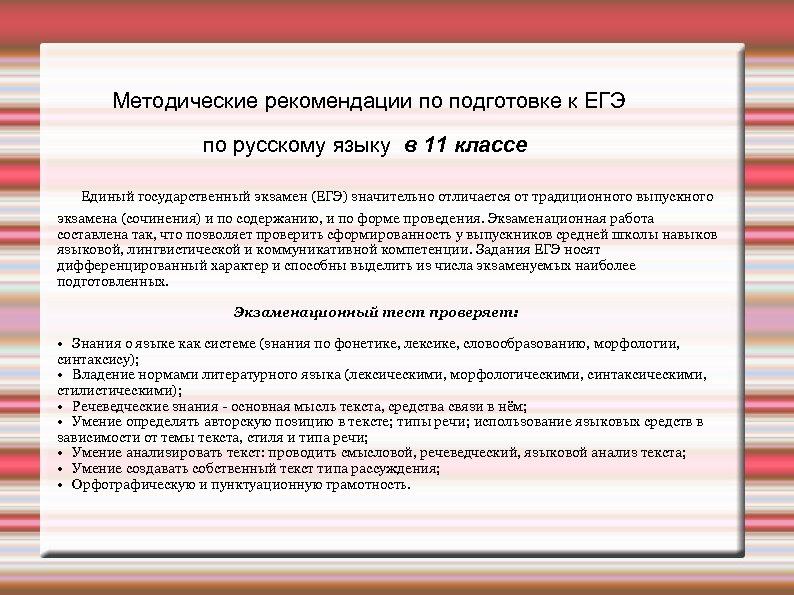 План по подготовке к гиа по русскому языку