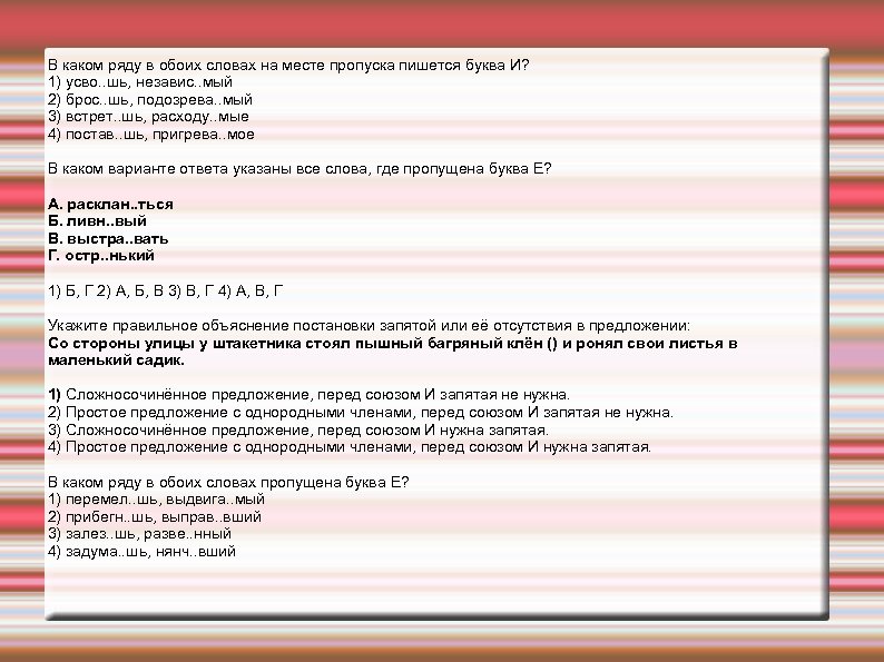 В каком ряду в обоих словах на месте пропуска пишется буква И? 1) усво.